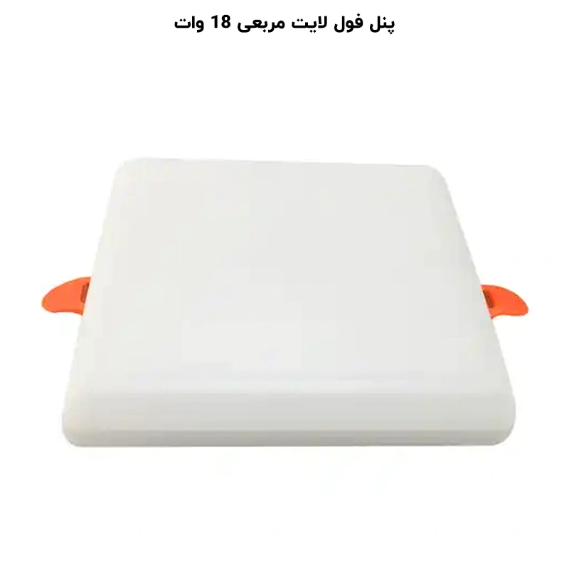 پنل تمام نور فنر متغییر توکار 18 وات مربع پرشین لایت