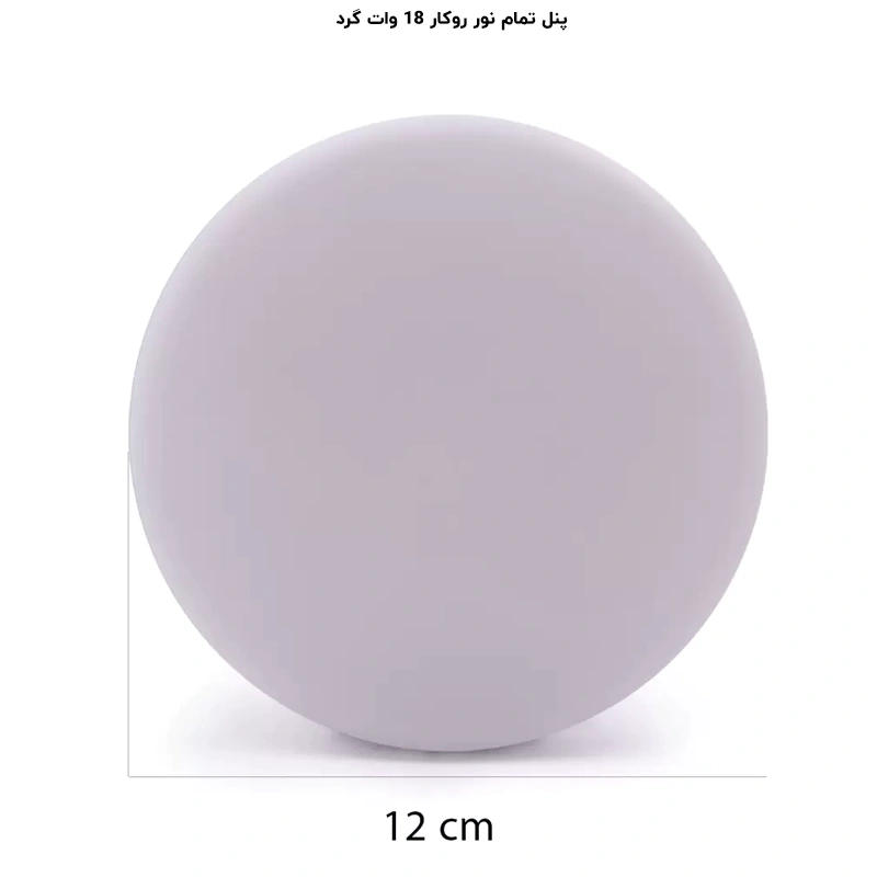 پنل تمام نور روکار 18 وات گرد پرشین لایت ایران