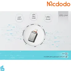تبدیل کانکتور Mcdodo مدل OT8600 USB-A to Lightning