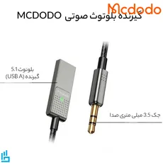 گیرنده(دانگل) بلوتوث موزیک CA-8700 مک دودو Mcdodo