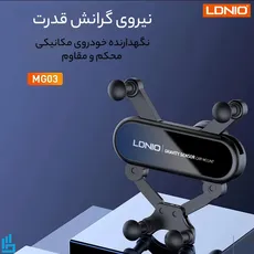 هولدر(پایه نگهدارنده) گوشی موبایلMG03 الدینیو LDNIO