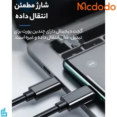 کابل تبدیل (چند منظوره) USB-C/USB به لایتنینگ/USB-C/MicroUSB مک دودو WF-1720 طول 30 سانتی متر