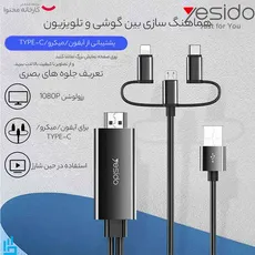 کابل تبدیل سه سر HDMI 4K به لایتنینگ تایپ سی میکرو USB یسیدو Yesido HM05 طول 1/8 متر