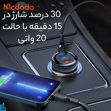 شارژر فندکی 95 وات مک دودو Mcdodo CC-5670