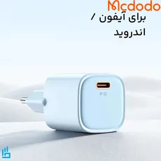 شارژر دیواری 20 وات مک دو دو Mcdodo CH402