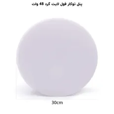 پنل فول لایت گرد توکار 48 وات پرشین لایت (PLI) | اکسلنت کالا