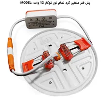 پنل فول لایت گرد توکار 12 وات پرشین لایت (PLI)