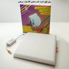 پنل فول لایت مربع توکار 38 وات پرشین لایت (PLI) | اکسلنت کالا