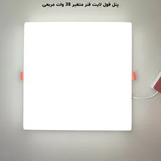 پنل فول لایت مربع توکار 38 وات پرشین لایت (PLI) | اکسلنت کالا