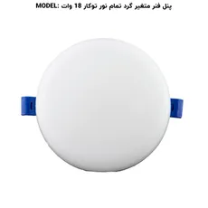 پنل فول لایت گرد توکار 18 وات پرشین لایت (PLI) | اکسلنت کالا