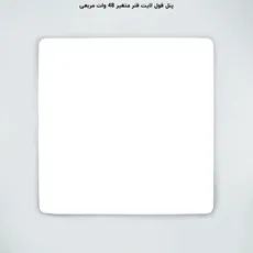 پنل فول لایت مربع توکار 48 وات پرشین لایت (PLI) | اکسلنت کالا
