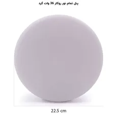 پنل فول لایت گرد روکار 36 وات پرشین لایت (PLI) | اکسلنت کالا