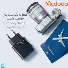 شارژر دیواری 33 وات مک دودو Mcdodo CH0922 مشکی