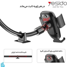 پایه نگهدارنده هولدر گوشی موبایل داشبوردی یسیدو Yesido C119