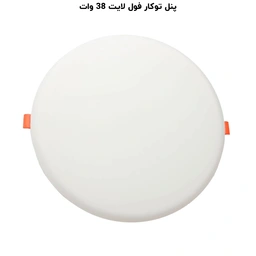 پنل ال ای دی 38 وات پرشین لایت مدل فول لایت فنر متغیر طرح توکار گرد