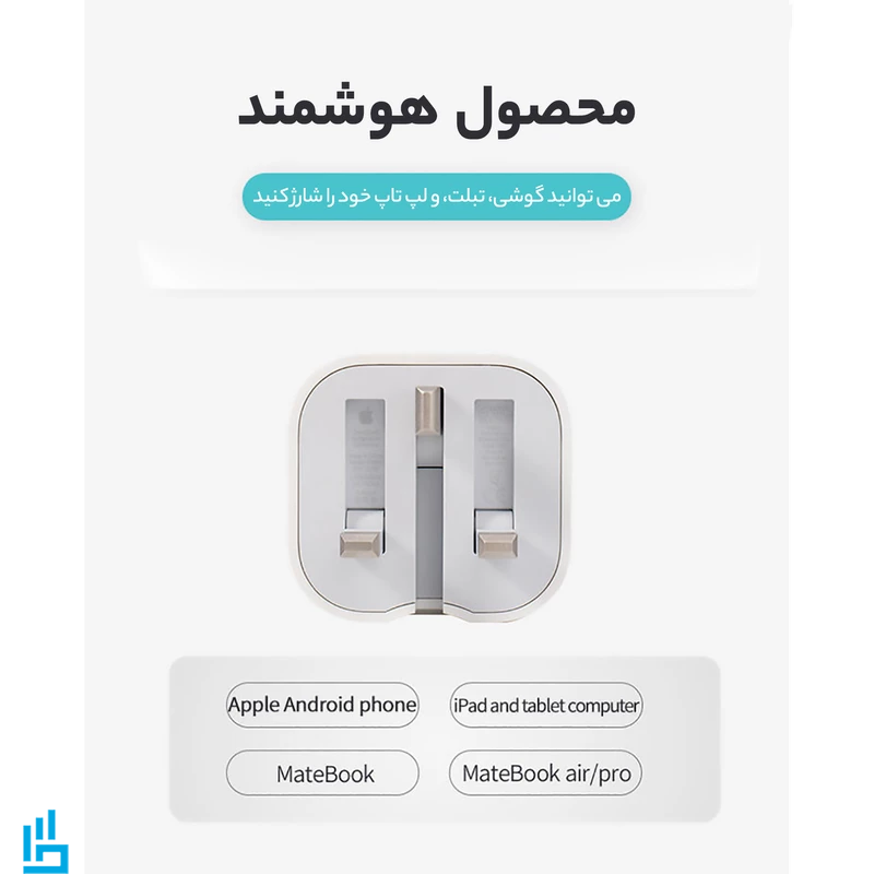 شارژر اورجینال 20 وات اپل گارانتی 18 ماهه صدرتل