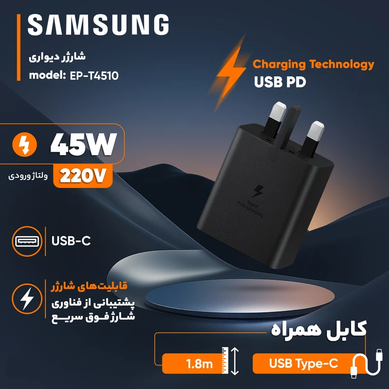 آداپتور شارژر سامسونگ سه پین 45 وات Samsung
