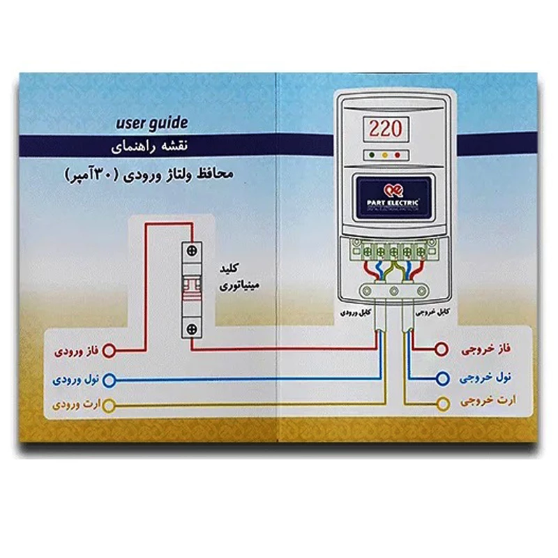 محافظ ولتاژ برق پشت کنتور ورودی ساختمان 30 آمپر پارت الکتریک مدل PE5137
