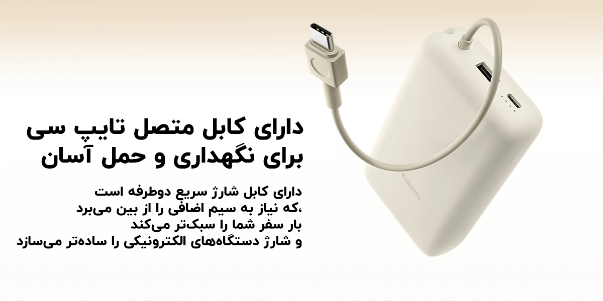 پاوربانک شیائومی 20000 میلی آمپر 33 وات pb2030mi