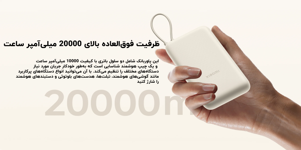 پاوربانک شیائومی 20000 میلی آمپر 33 وات pb2030mi